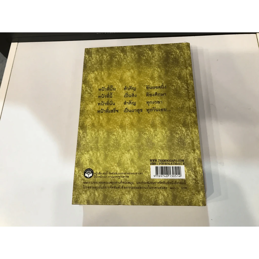 หน้าที่ของคน (ฉบับแรก) - เขมกะ (ปกแข็ง) รูปที่ 12