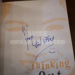 Thinking Out Loud ป๊อป - อารียา รูปที่ 6