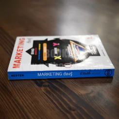 Marketing  ต้องรู้ - ดำรงค์ พิณคุณ รูปที่ 2