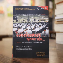 โค่นข้อสอบ...ทุกสถาบัน รูปที่ 1
