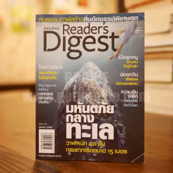 ReaDer's Digest สรรสาระ ต.ค.2556 รูปที่ 1