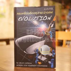 ครบเครื่องเรื่องอุปกรณ์กอล์ฟ Evolution - เฉลิมวงศ์ บวรกีรติขจร รูปที่ 1