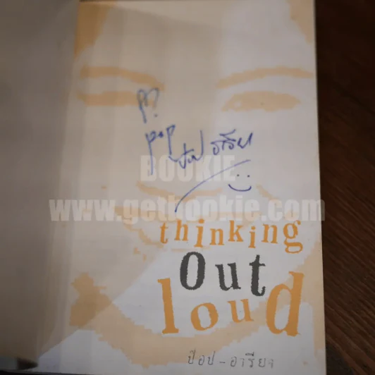 Thinking Out Loud ป๊อป - อารียา รูปที่ 5