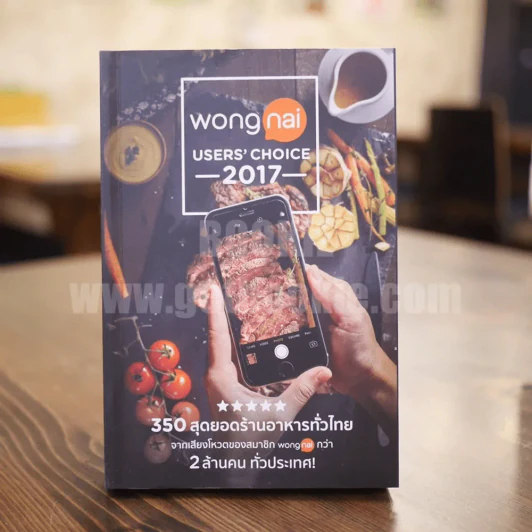 Wong Nai Users' Choice 2017 350 สุดยอดร้านอาหารทั่วไทย รูปที่ 1