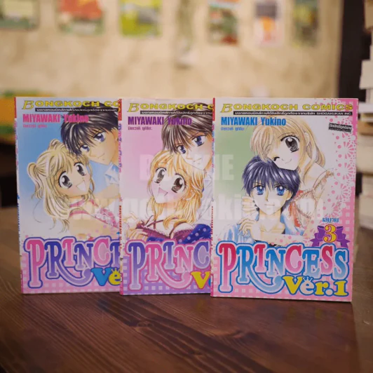 Princess Ver.1 3 เล่มจบ รูปที่ 1
