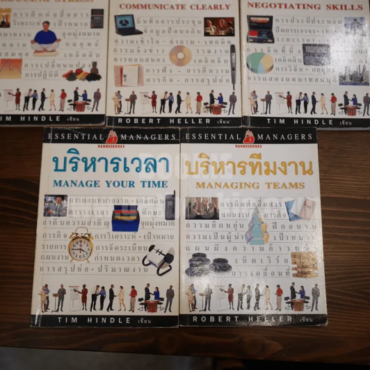 Essential Managers 8 เล่ม รูปที่ 7