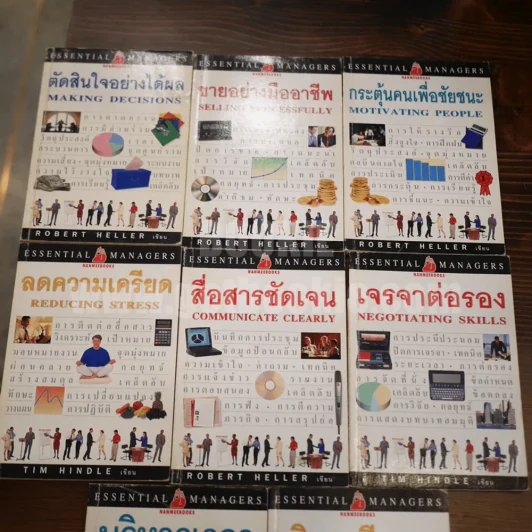 Essential Managers 8 เล่ม รูปที่ 6