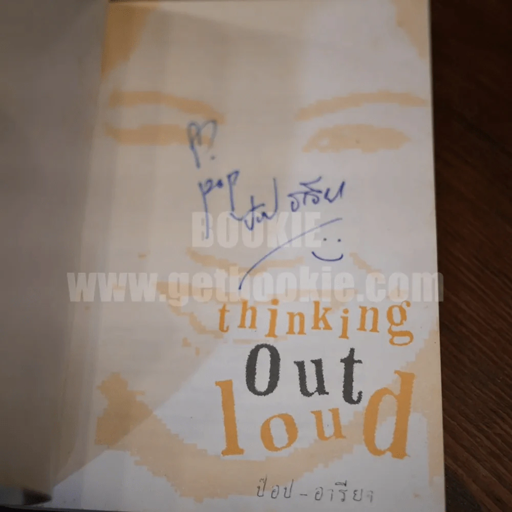 Thinking Out Loud ป๊อป - อารียา รูปที่ 5