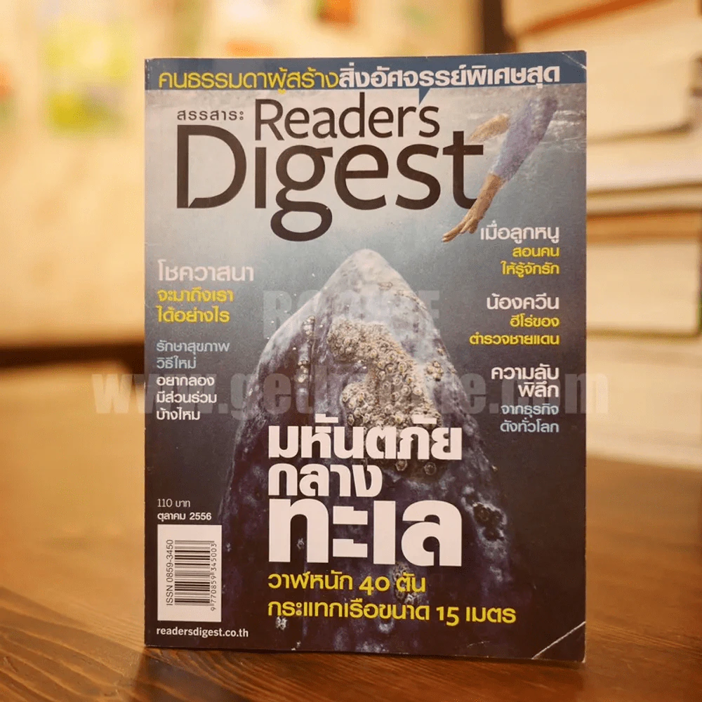 ReaDer's Digest สรรสาระ ต.ค.2556 รูปที่ 1