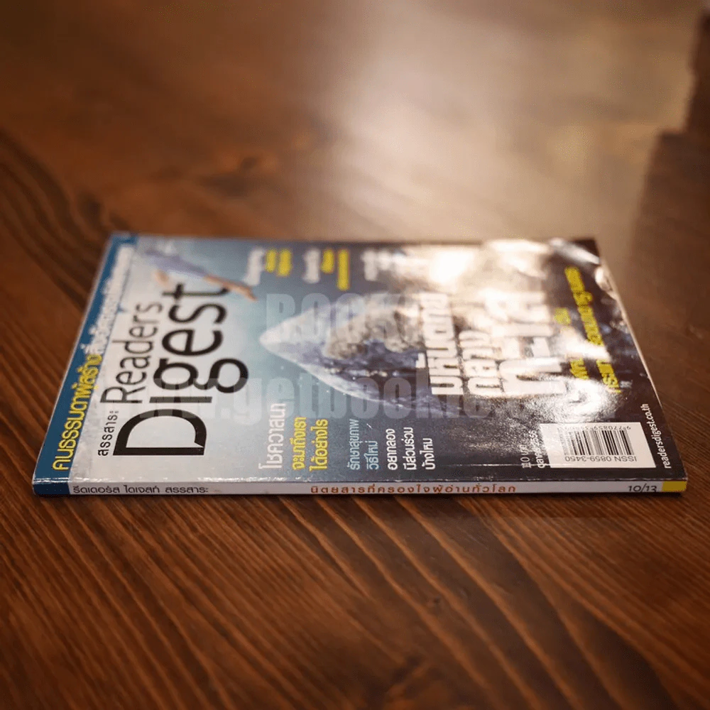 ReaDer's Digest สรรสาระ ต.ค.2556 รูปที่ 2