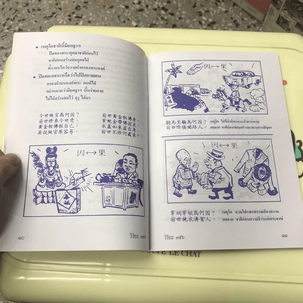 การ์ตูนคัมภีร์ธรรม เหตุต้น-ผลกรรม รูปที่ 10