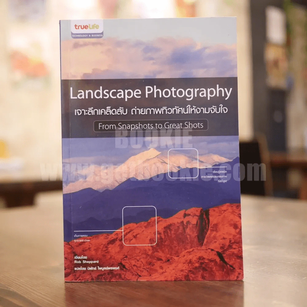 Landscape Photography เจาะลึกเคล็ดลับ ถ่ายภาพทิวทัศน์ให้งามจับใจ รูปที่ 1