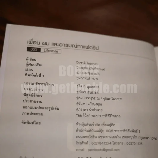 เมื่อผมและอารมณ์กาแฟดริป - ปิยชาติ ไตรถาวร รูปที่ 3