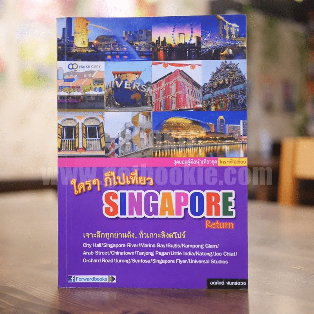 ใครๆก็ไปเที่ยว สิงคโปร์ Singapore รูปที่ 1