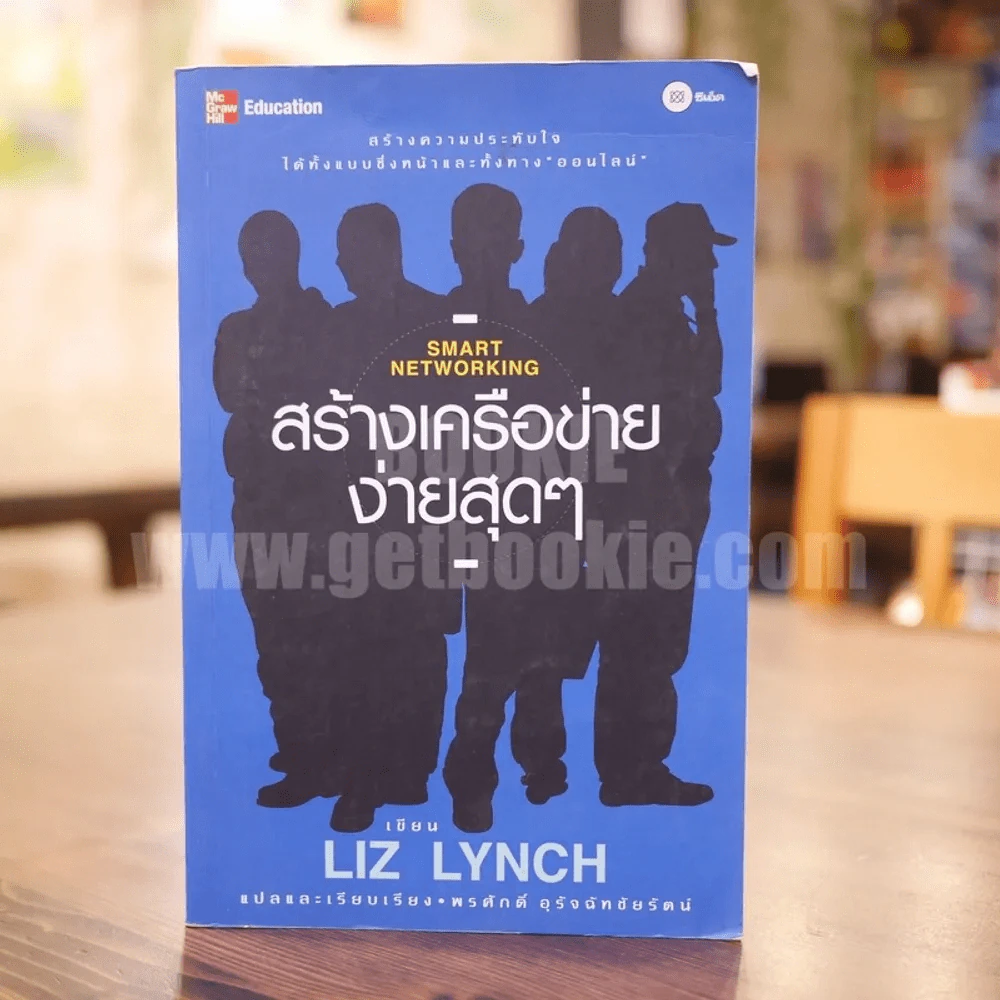 สร้างเครือข่ายง่ายสุดๆ - Liz Lynch รูปที่ 1