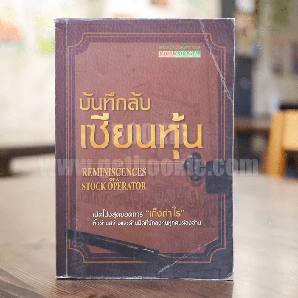 บันทึกลับเซียนหุ้น รูปที่ 1