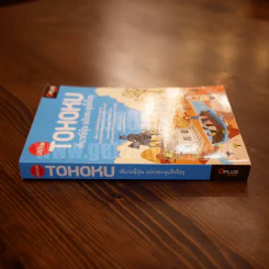Japan Tohoku เที่ยวญี่ปุ่น ฉบับตะลุยโทโฮขุ รูปที่ 2