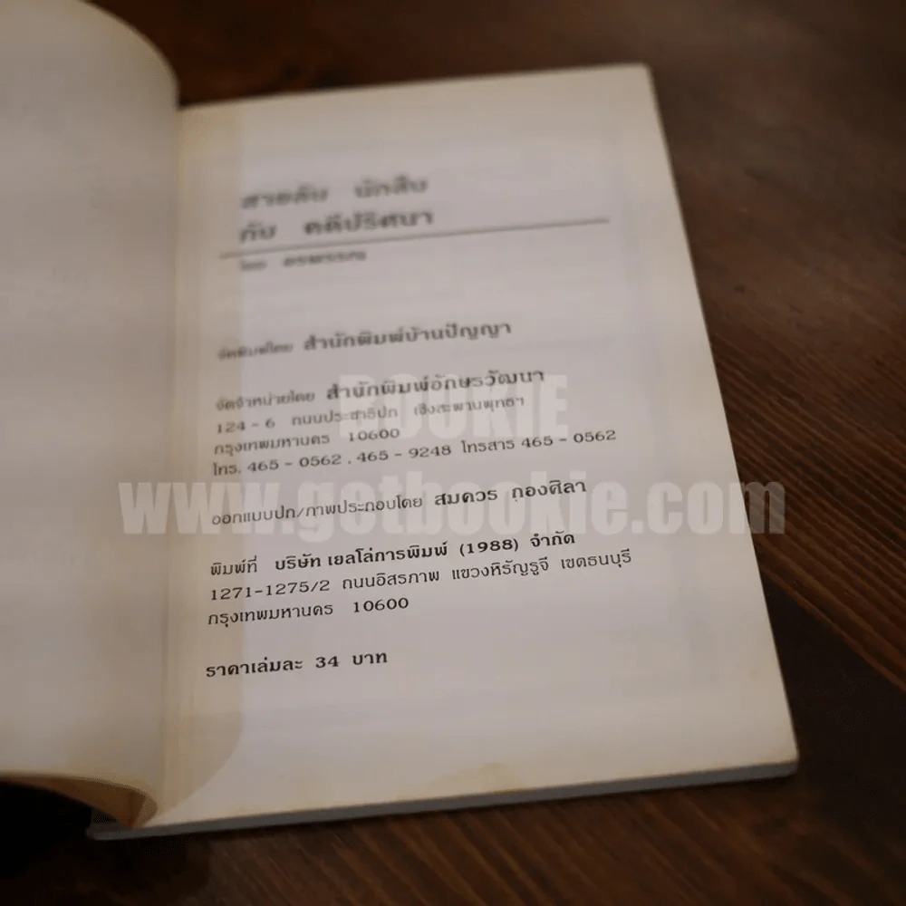 สายลับนักสืบกับคดีปริศนา รูปที่ 4