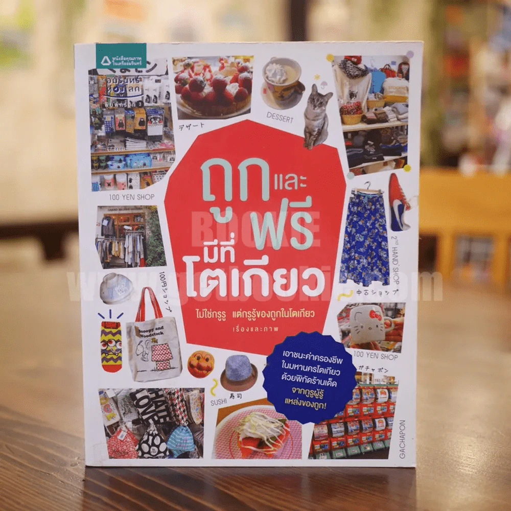 ถูกและฟรีมีที่โตเกียว รูปที่ 1