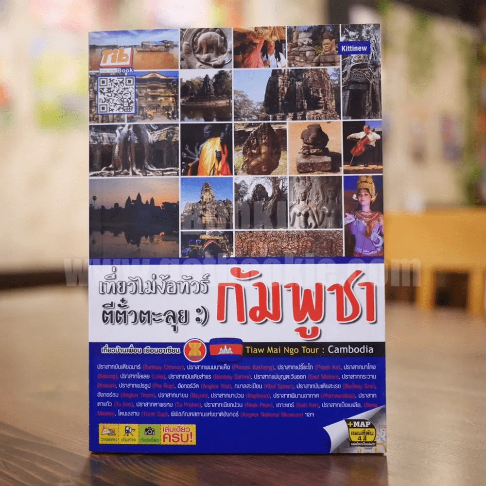เที่ยวไม่ง้อทัวร์ ตีตั๋วตะลุย กัมพูชา รูปที่ 1