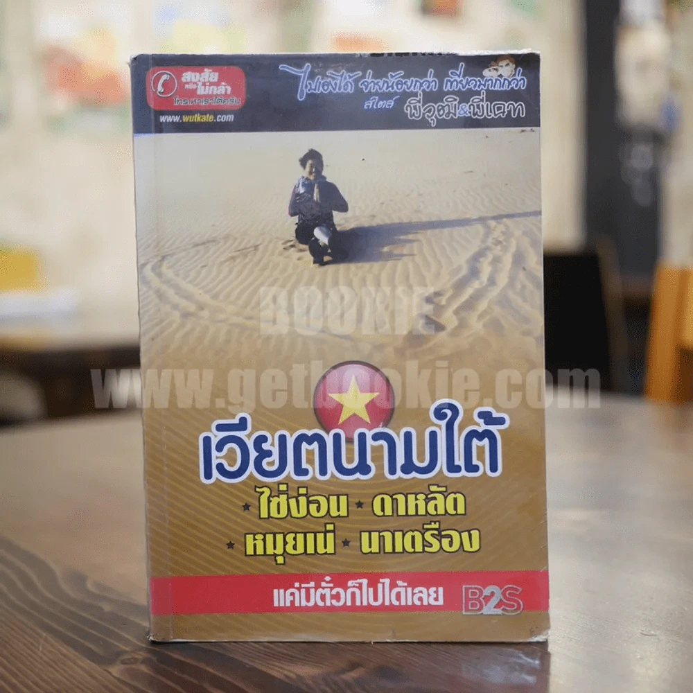 เวียตนามใต้ ไซ่ง่อน ดาหลัต หมุยเน่ นาเตรือง รูปที่ 1