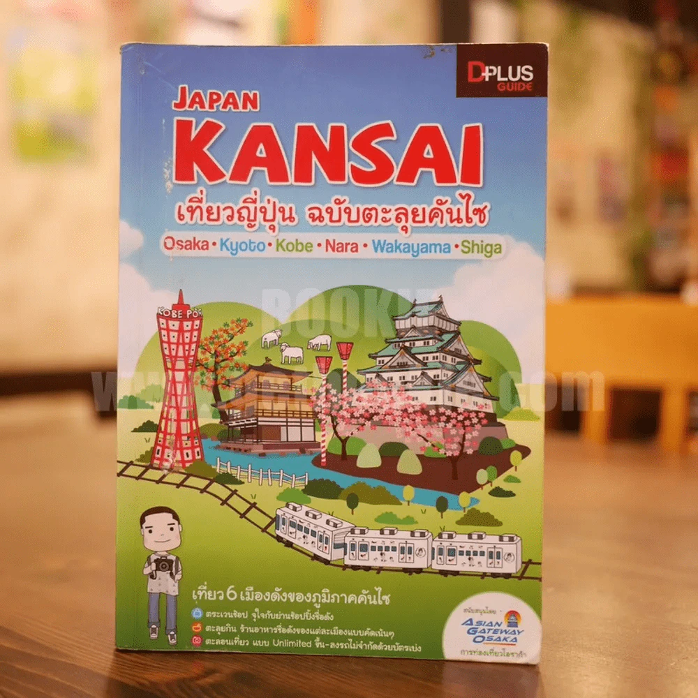 Japan Kansai เที่ยวญี่ปุ่น ฉบับตะลุยคันไซ รูปที่ 1