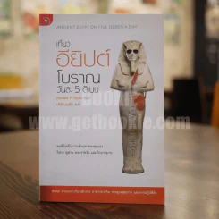 เที่ยวอียิปต์โบราณ วันละ 5 ดิเบน รูปที่ 1