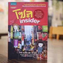 โซล Insider รูปที่ 1