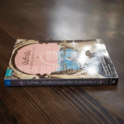 บันทึกฝัน แบ็กแพ็คฮันนีมูลรอบโลก 31 ประเทศ เล่ม 2 รูปที่ 2