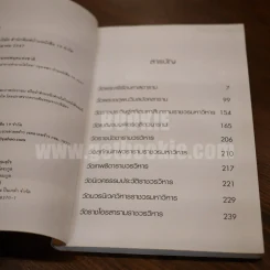 เรื่องเล่าขานตำนานวัดไทย เล่ม 1 รูปที่ 3