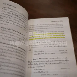 ภาษีเงินได้หัก ณ ที่จ่าย หักอย่างไรให้ถูกต้องและครบถ้วน - สุเทพ พงษ์พิทักษ์ รูปที่ 6
