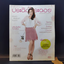 ประดิดประดอย ปีที่ 22 ฉบับที่ 263 พ.ค.2555 รูปที่ 3