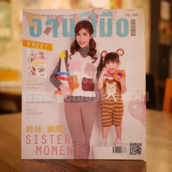 งานฝีมือ 368 January 2015