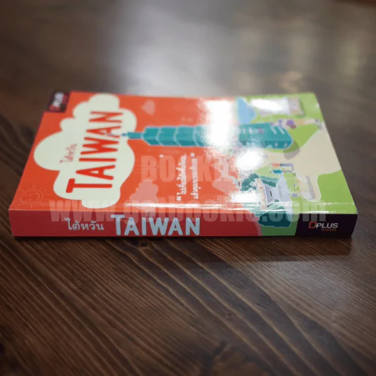 ไต้หวัน Taiwan รูปที่ 2