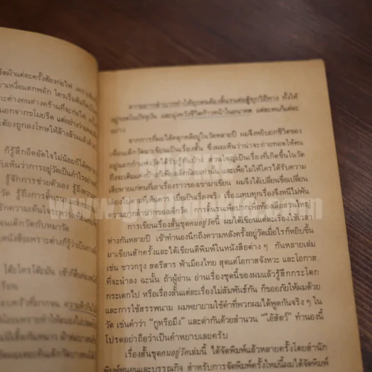 คนอยู่วัด ฉบับนักเรียน - ไมตรี ลิมปิชาติ รูปที่ 6