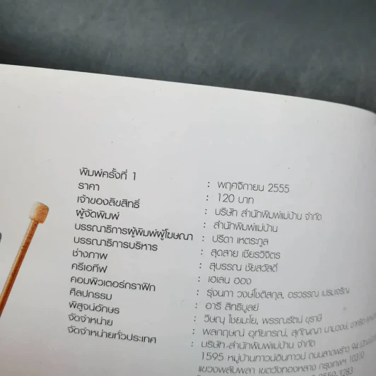 พื้นฐานการถักนิตติ้ง Basic Knitting รูปที่ 10