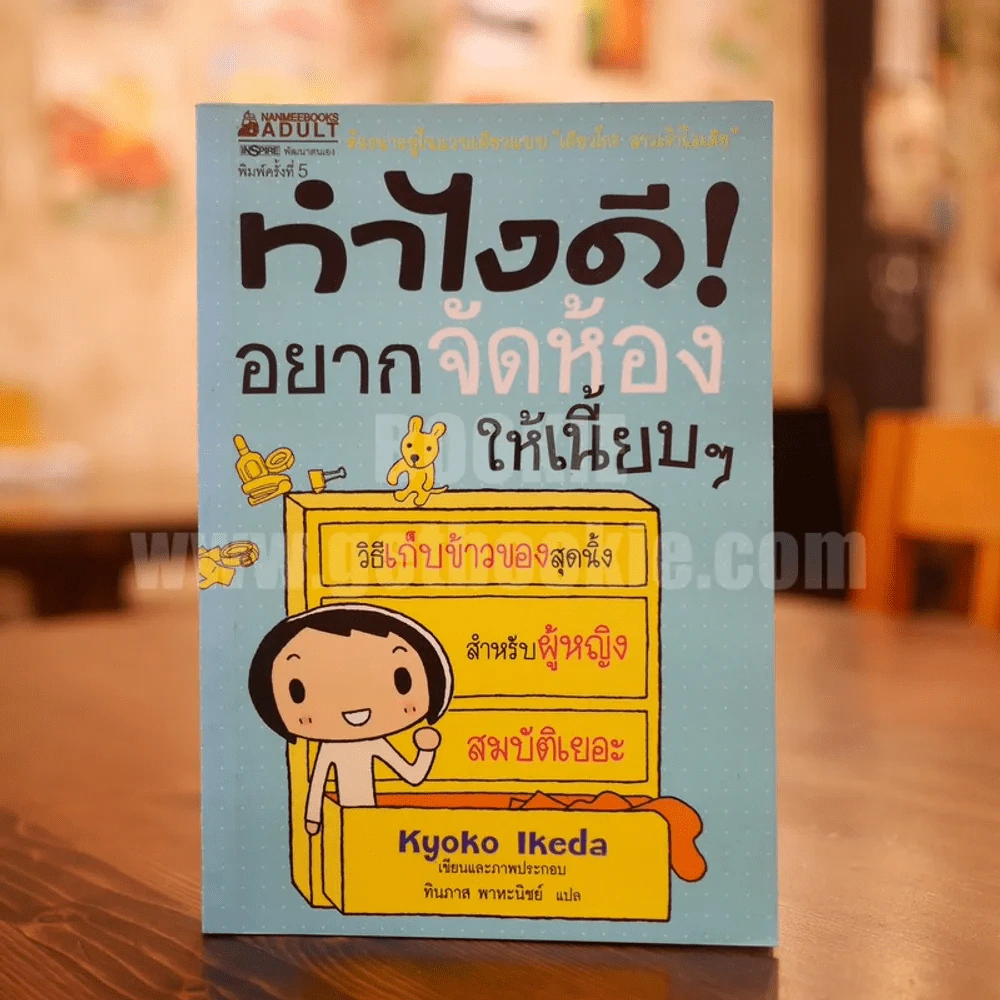 ทำไงดีอยากจัดห้องให้เนี้ยบๆ รูปที่ 1