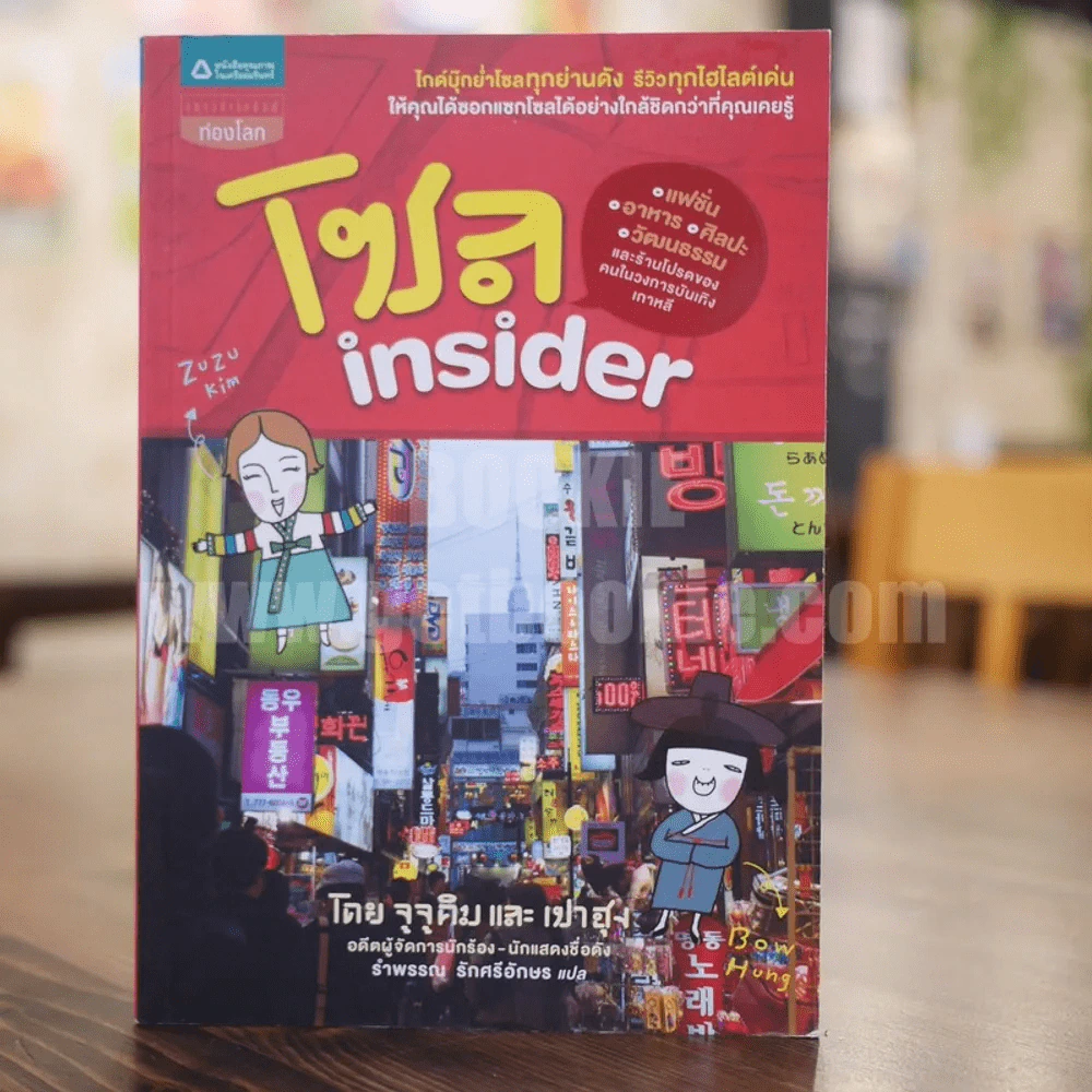 โซล Insider รูปที่ 1
