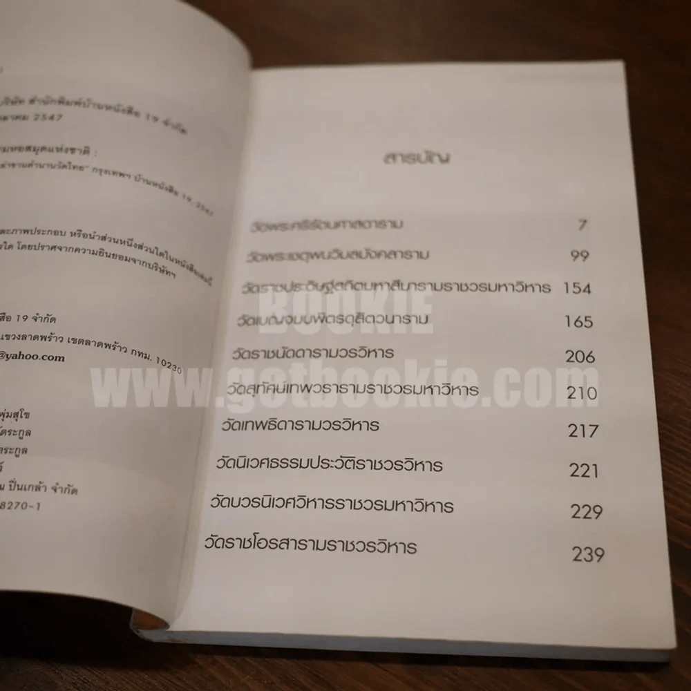 เรื่องเล่าขานตำนานวัดไทย เล่ม 1 รูปที่ 3