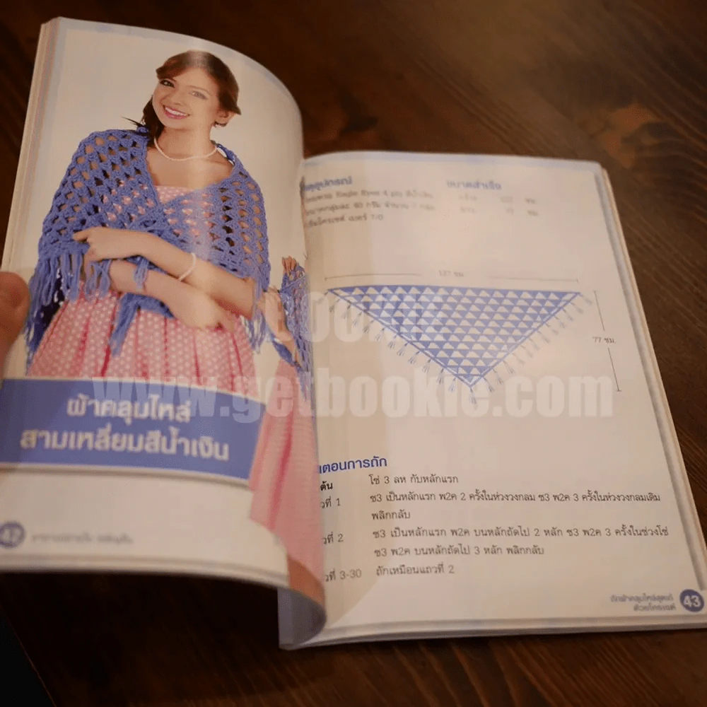 ถักผ้าคลุมไหล่สุดเก๋ด้วยโครเชต์ รูปที่ 3