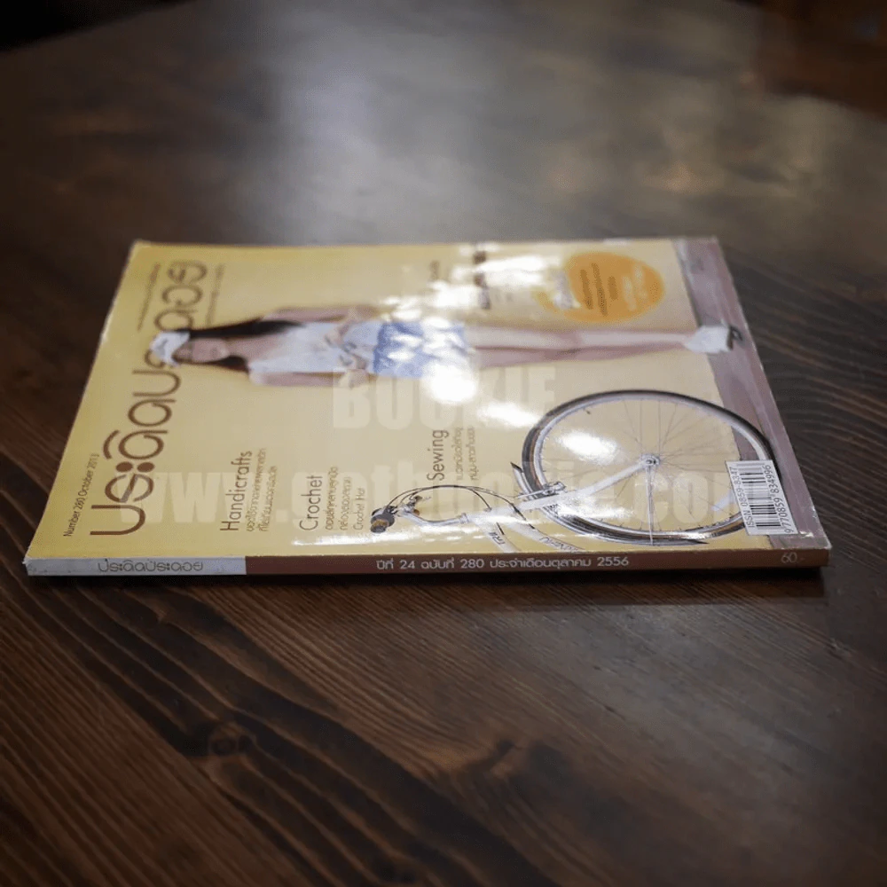 ประดิดประดอย ปีที่ 24 ฉบับที่ 280 ต.ค.2556 รูปที่ 2