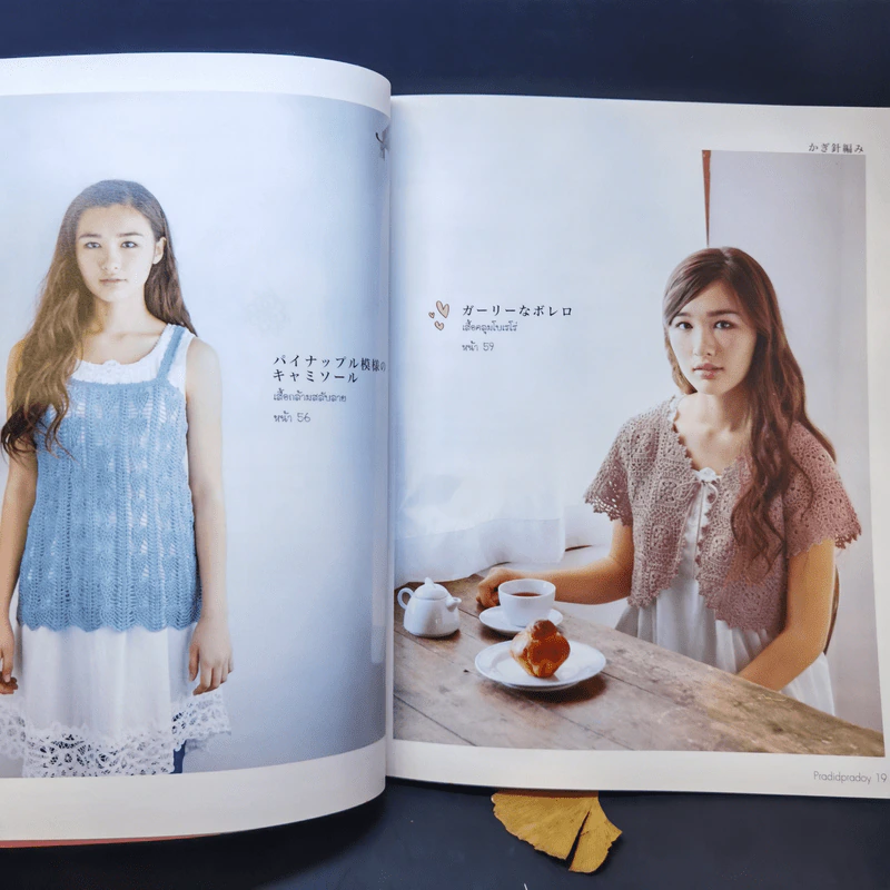 ประดิดประดอย ปีที่ 22 ฉบับที่ 263 พ.ค.2555 รูปที่ 8