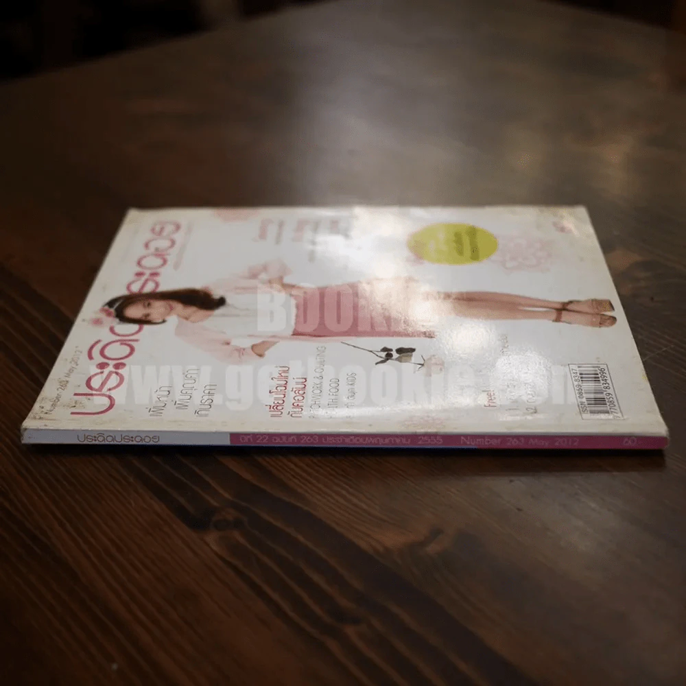ประดิดประดอย ปีที่ 22 ฉบับที่ 263 พ.ค.2555 รูปที่ 2