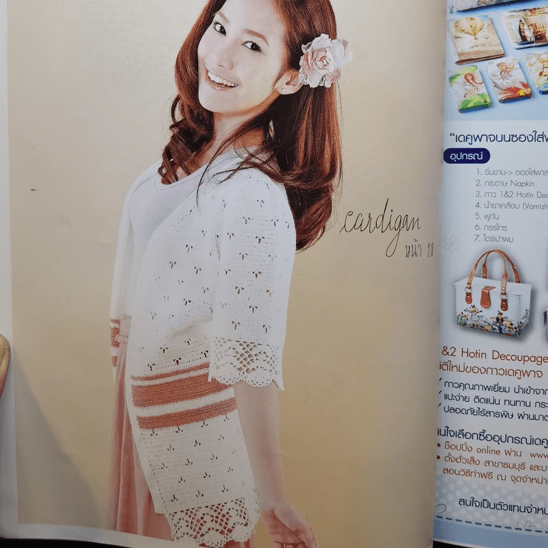 ประดิดประดอย ปีที่ 22 ฉบับที่ 263 พ.ค.2555 รูปที่ 6