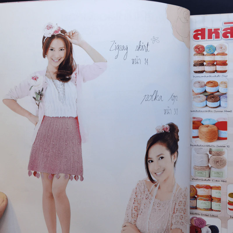 ประดิดประดอย ปีที่ 22 ฉบับที่ 263 พ.ค.2555 รูปที่ 4