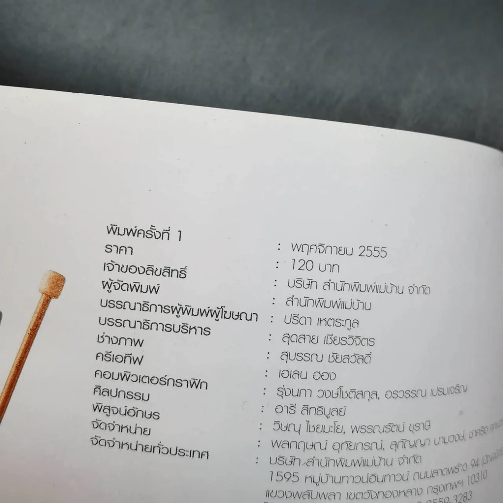 พื้นฐานการถักนิตติ้ง Basic Knitting รูปที่ 10