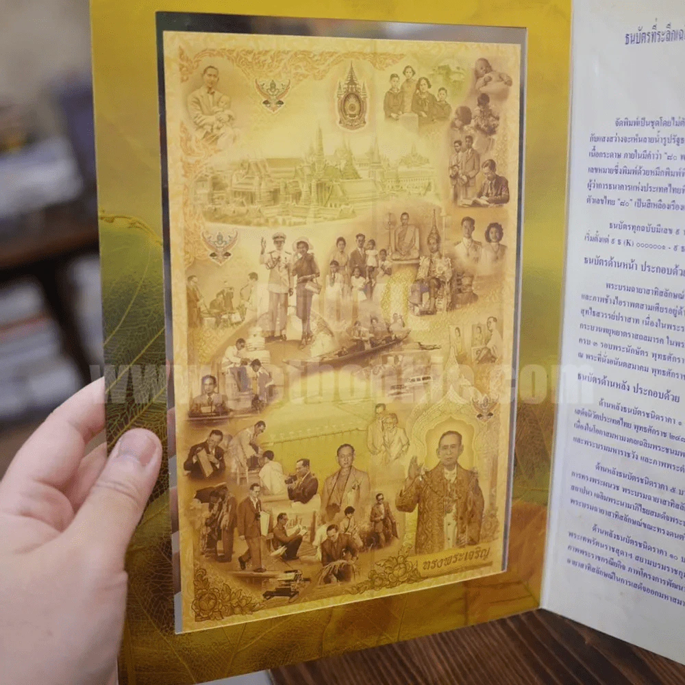 ธนบัตรที่ระลึกเฉลิมพระเกียรติ เนื่องในโอกาสมหามงคลเฉลิมพระชนพรรษา 80 พรรษา 5 ธันวาคม 2550 รูปที่ 5