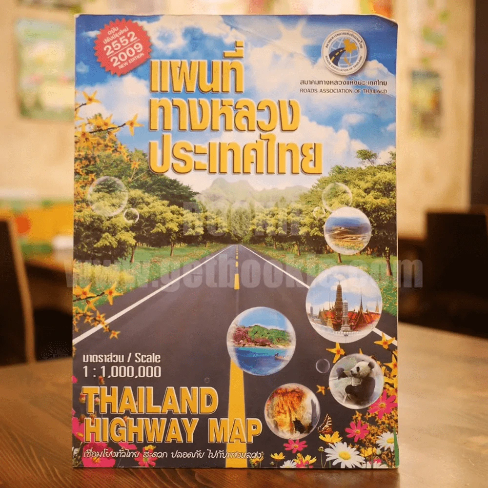 แผนที่ทางหลวงประเทศไทย ฉบับปรับปรุงใหม่ 2552/2009 รูปที่ 1