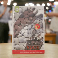 Life on the Rock - ว.แหวน รูปที่ 1