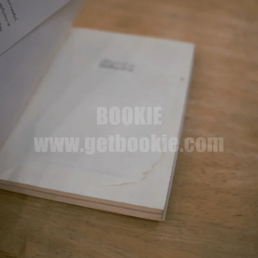 เชือกกล้วยมัดต้นกล้วย -ประภาส ชลศรานนท์ (สภาพบวมน้ำ) รูปที่ 4